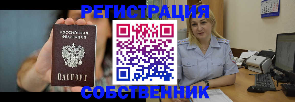 прописка 2025 в Марий Эл