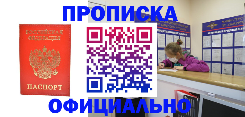 где прописаться в Марий Эл